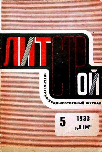 Cover of the Literary-Artistic Magazine