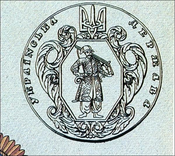 Project for the Coat of Arms of the Ukrainian State